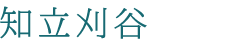 知立刈谷