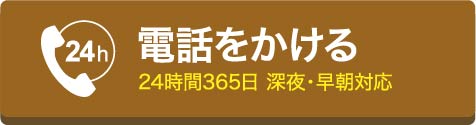 電話をかける
