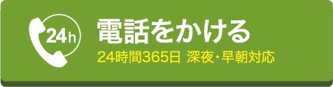 電話をかける