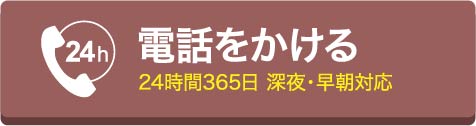 電話をかける
