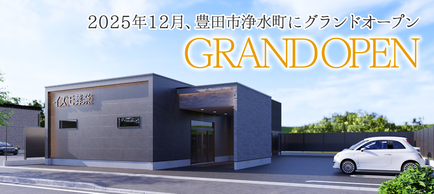 2025年12月、豊田市浄水町にグランドオープン