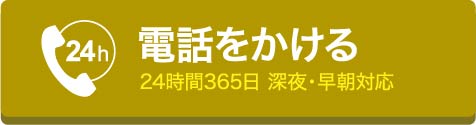 電話をかける