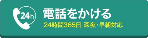 電話をかける