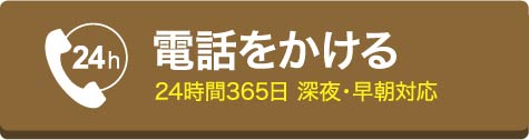 電話をかける